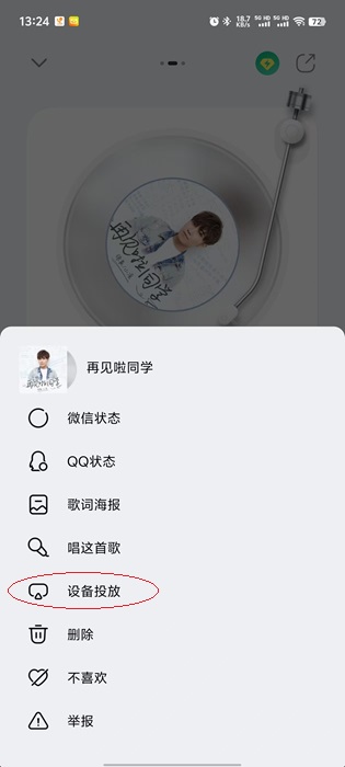 QQ Music